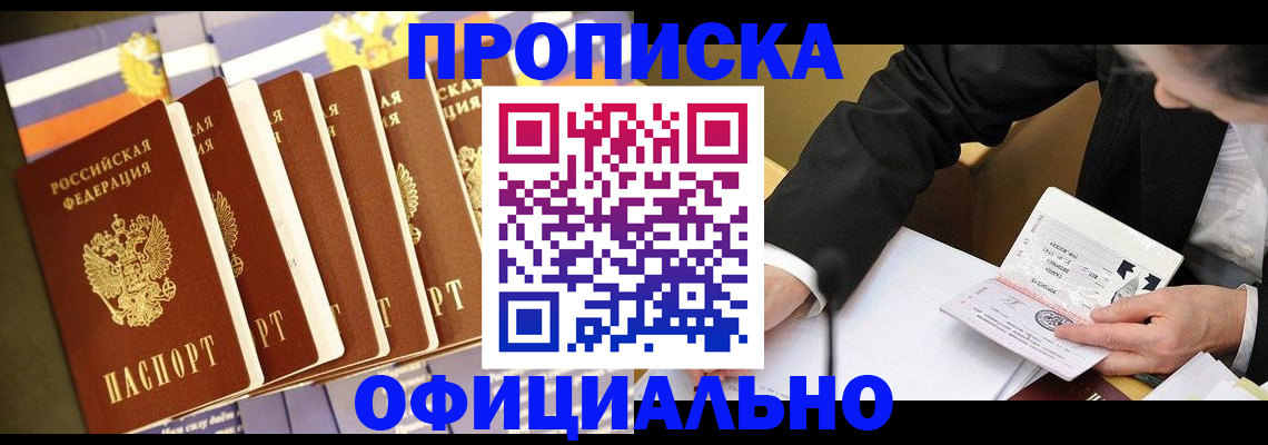 временная регистрация купить в Салехарде